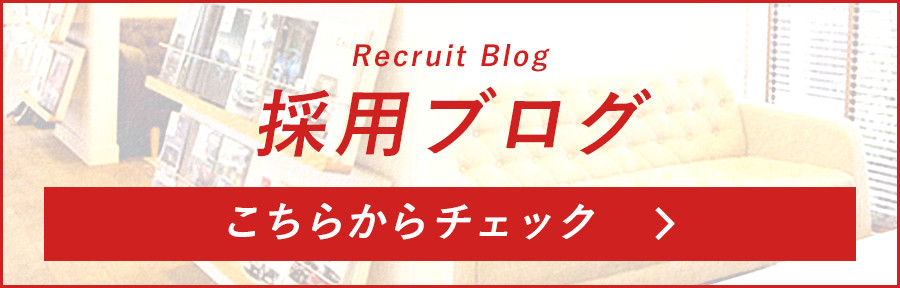 説明会情報もこちらからチェック！RECRUIT BLOG